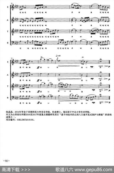 送情郎（无伴奏合唱、五线谱）|山西民歌、张晶晶改编