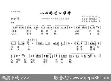 小曲好唱口难开（歌剧《洪湖赤卫队》选曲） - 梅少山张敬安梅会召欧阳谦叔|张敬安欧阳谦叔