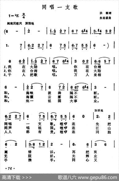 同唱一支歌（洪源词朱远谋曲） - 洪源|朱远谋