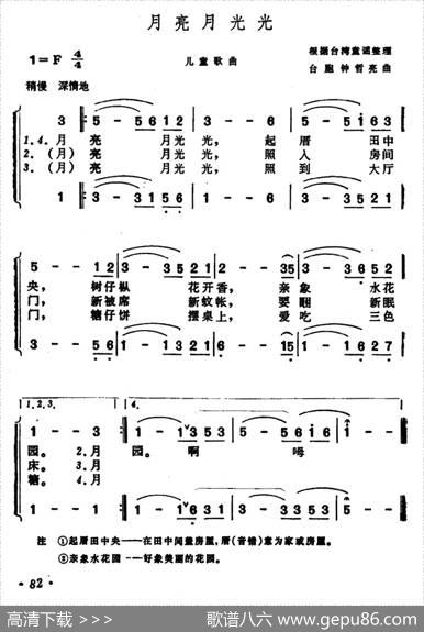 月亮月光光（合唱）|台湾童谣、钟哲亮曲