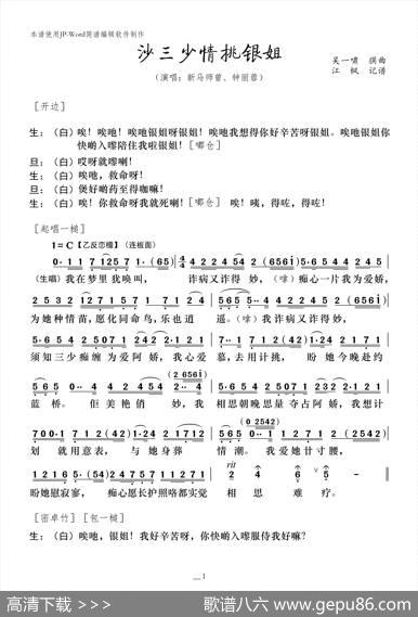 [粤曲]沙三少情挑银姐 - 吴一啸