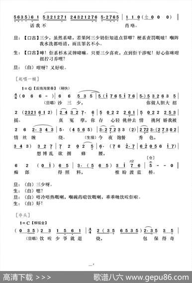 [粤曲]沙三少情挑银姐 - 吴一啸