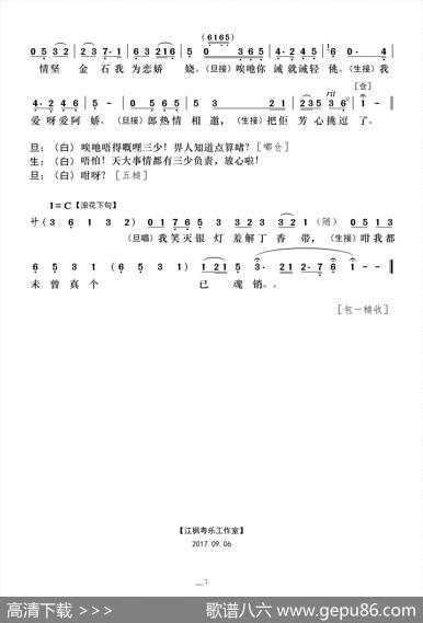 [粤曲]沙三少情挑银姐 - 吴一啸