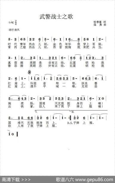 武警战士之歌（杨春喜词寇勇曲） - 杨春喜|寇勇