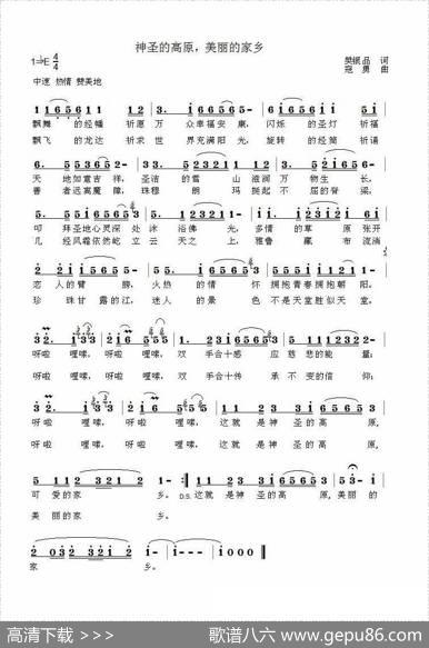 神圣的高原，美丽的家乡 - 樊银品|寇勇