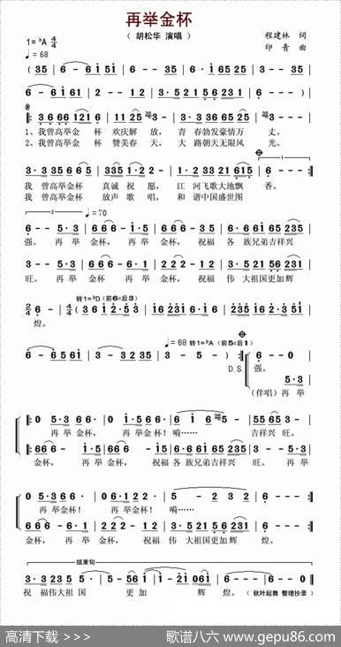 再举金杯 - 程建林|印青