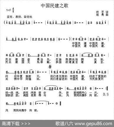 中国民建之歌 - 何平|寇勇