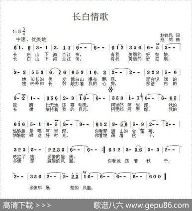 长白情歌 - 赵铁民|寇勇