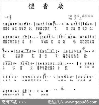 檀香扇