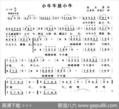 小牛牛放小牛（合唱）