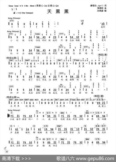 天黑黑（廖莹如词李偲崧曲、编配乐谱） - 廖莹如|李偲崧
