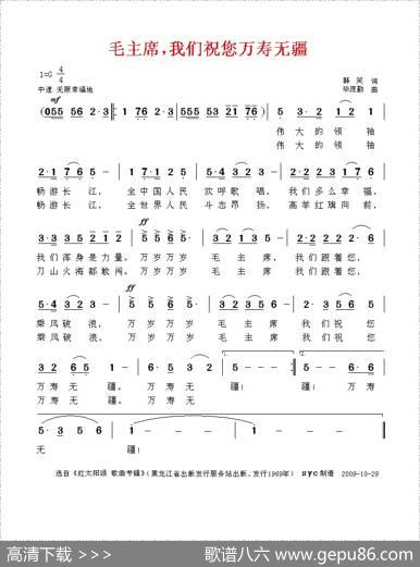 毛主席，我们祝您万寿无疆 - 韩笑|毕庶勤