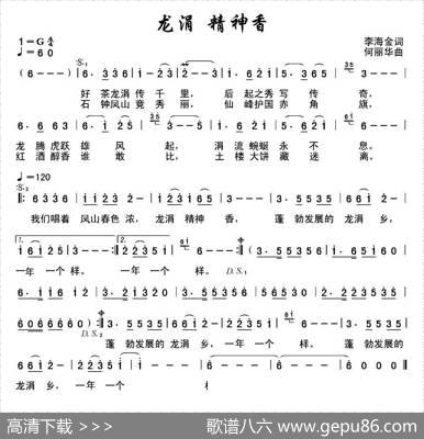 龙涓精神香 - 李海金|何丽华