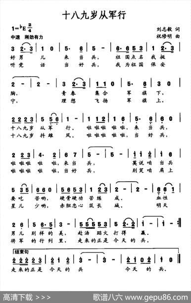 十八九岁从军行（刘志毅词祝修明曲） - 刘志毅|祝修明