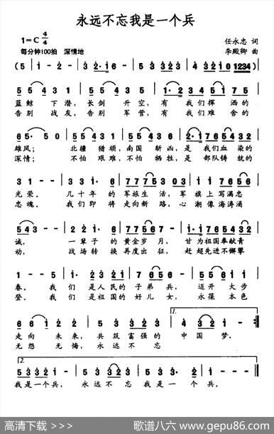 永远不忘我是一个兵 - 任永忠|李殿卿