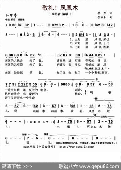 敬礼！凤凰木 - 蔡亨|崔臻和