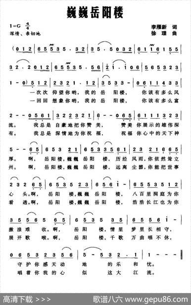 巍巍岳阳楼 - 李雁新|徐理