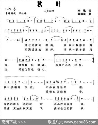 秋叶（李黾词曾国盛曲） - 李黾|曾国盛