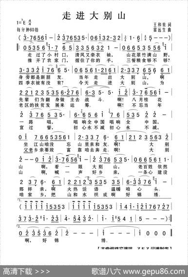 走进大别山（王和泉词雷远生曲） - 王和泉|雷远生
