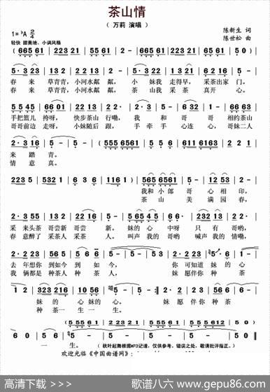 茶山情（陈新生词陈世松曲） - 陈新生|陈世松