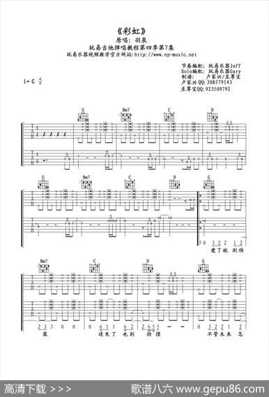 彩虹（吉他六线谱）