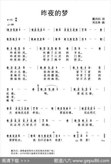 昨夜的梦（戴月归词刘北休曲） - 戴月归|刘北休