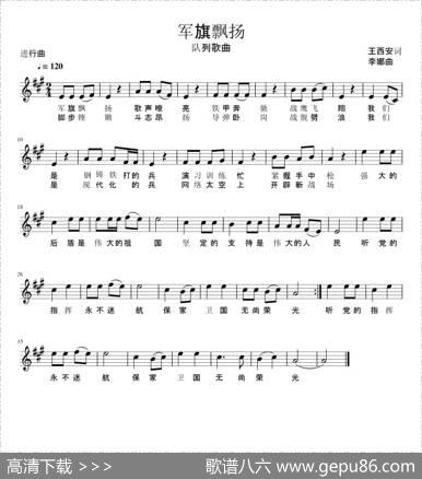 军旗飘扬（王西安词李娜曲、五线谱） - 王西安|李娜