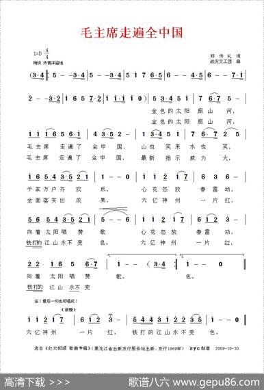 毛主席走遍全中国