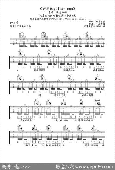 街角的guitarman