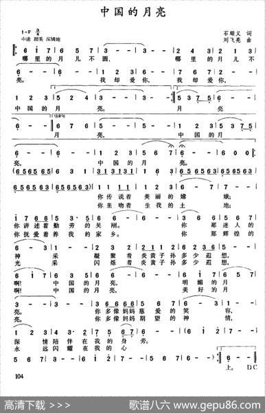 中国的月亮（石顺义词刘飞亮曲） - 石顺义|刘飞亮