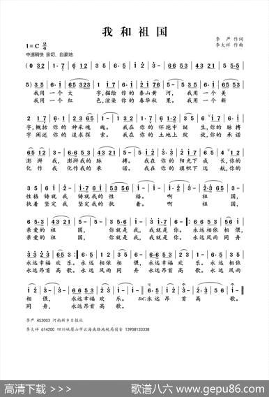 我和祖国（李严词李大祥曲） - 李严|李大祥
