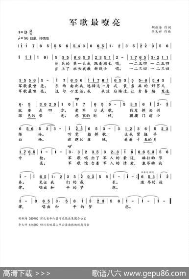 军歌最嘹亮 - 胡新海|李大祥
