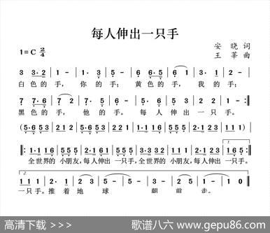每人伸出一只手 - 安晓|王莘