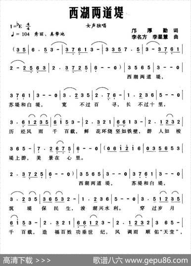 西湖两道堤 - 邝厚勤|李名方李星慧