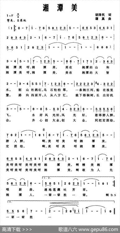 湘潭美 - 胡泽民|谭真