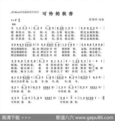 可怜的秋香 - 黎锦晖|黎锦晖