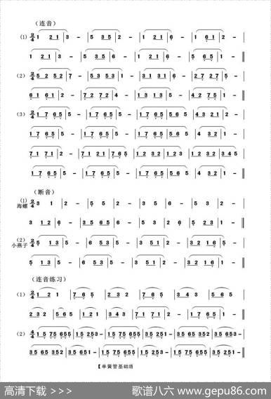 单簧管基础练习（练习曲）|李国辉编写