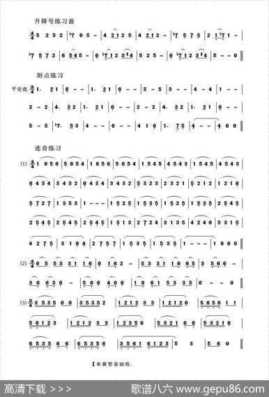单簧管基础练习（练习曲）|李国辉编写