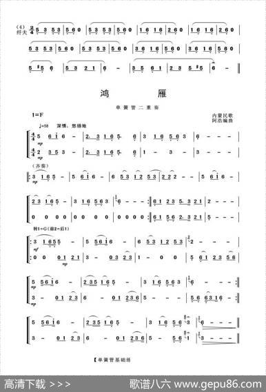 单簧管基础练习（练习曲）|李国辉编写