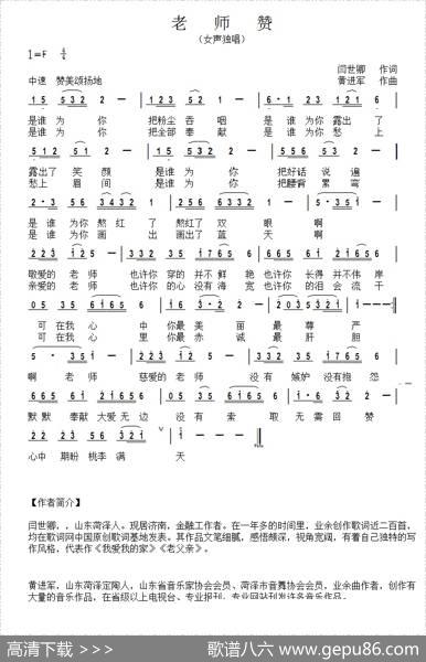 老师赞 - 闫世卿|黄进军