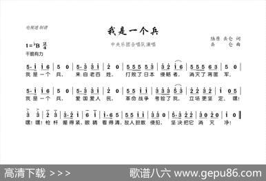 我是一个兵 - 陆原岳仑|岳仑