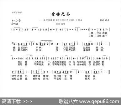 爱的无奈（电视连续剧《东边日出西边雨》片尾曲） - 刘欢|刘欢