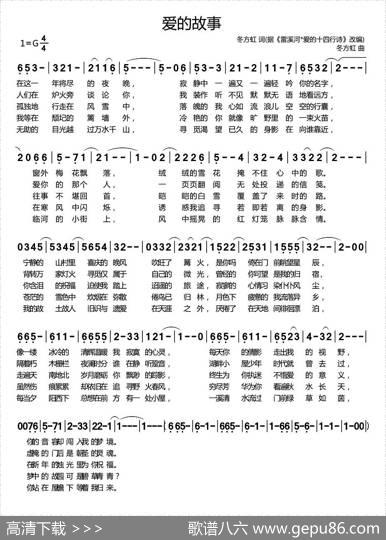 爱的故事（原名：爱之殇） - 冬方虹|冬方虹