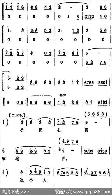 [河北梆子]手握长篙细端详（《渡口》水莲唱段）