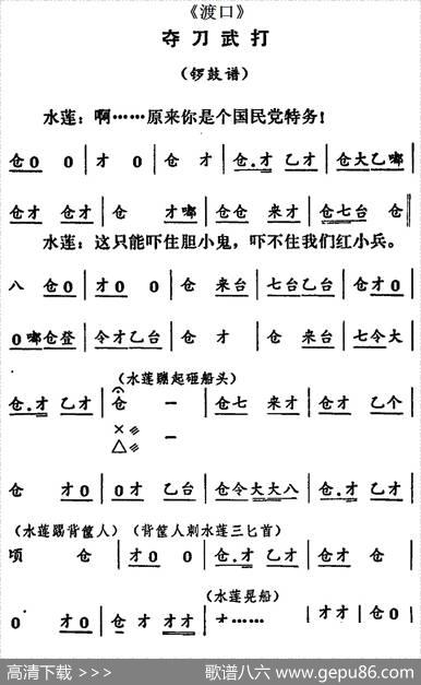 [河北梆子]夺刀武打（《渡口》选段）