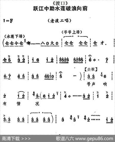 [河北梆子]跃江中助水莲破浪向前（《渡口》老渡工唱段）