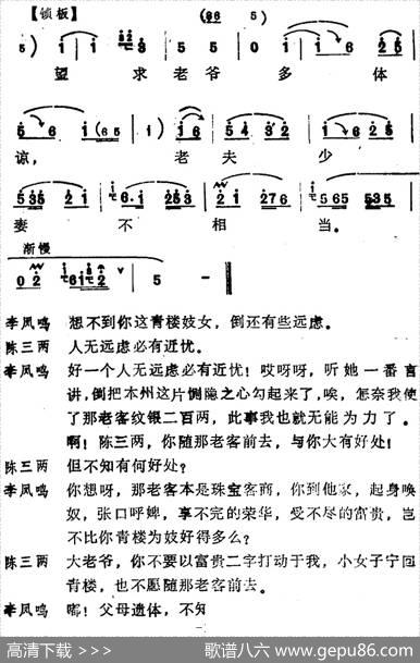 [河北梆子]《陈三两》全本