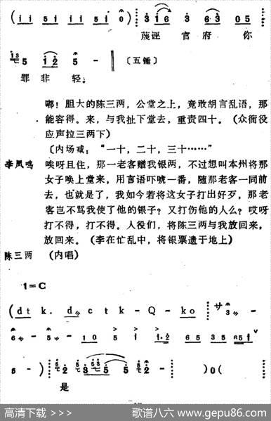 [河北梆子]《陈三两》全本