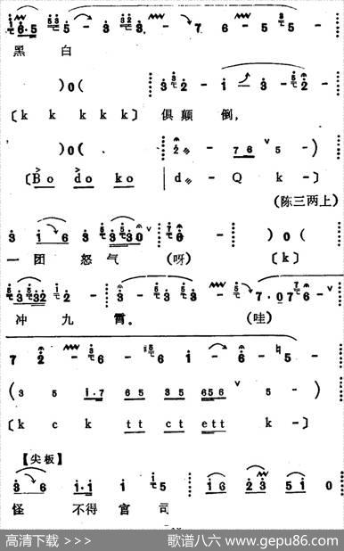 [河北梆子]《陈三两》全本