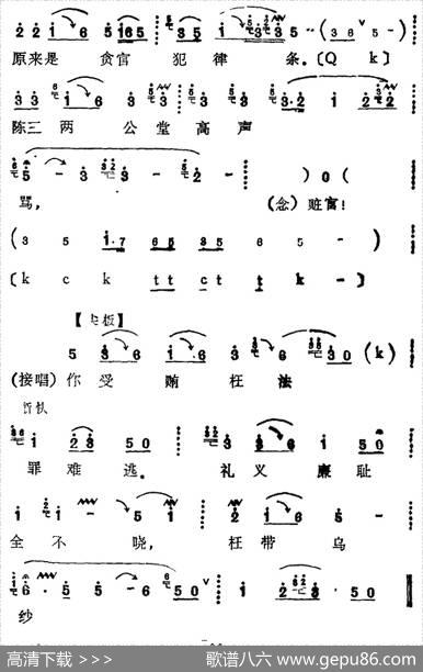 [河北梆子]《陈三两》全本
